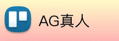 AG真人 logo